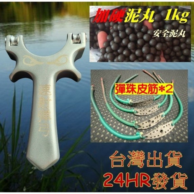 不鏽鋼滑輪彈弓 速射強力, 弓+皮筋*2 泥彈丸1kg, 1個