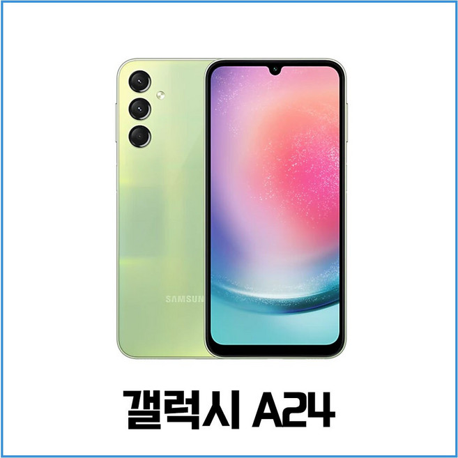 삼성전자 갤럭시 A24 새상품 공기계 미사용 효도폰 공신폰 아님 풀박스포함 SM-A245, 새상품급._그린_특SS급