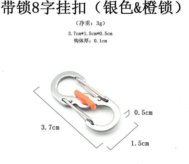 不鏽鋼 8 字防盜扣 帶鎖 S 形登山扣 鑰匙扣, 銀色橙鎖5個, 1個