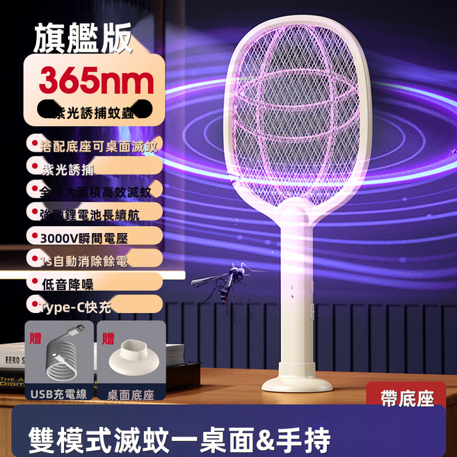 GUEFOON 充電電蚊拍折疊款, 如圖所示（6760）