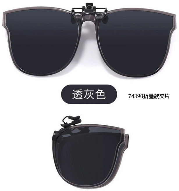 夾片式變色太陽眼鏡 偏光夾片 過濾強光 UV400 輕量設計 適用於開車及釣魚 D74321, 1個, 74390灰折疊偏光贈專屬圓形盒