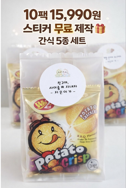 간식 5종 세트 어린이집 학원 교회 행사 답례품 과자 선물세트, 1개, 10팩