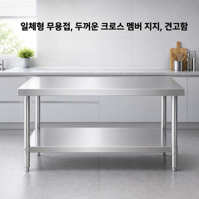스테인리스 작업대 2단 주방 조리대 업소용 선반 하부수납 작업테이블, 은색