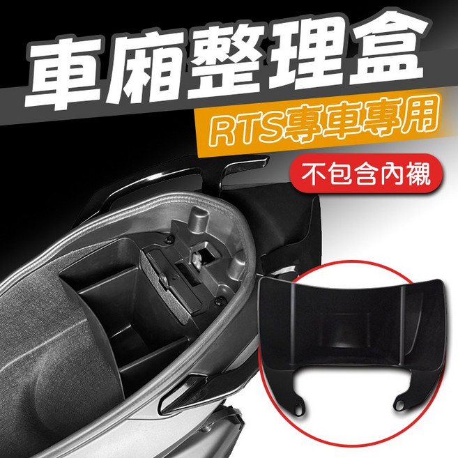 KWANG HVAH RTS 車廂整理盒
