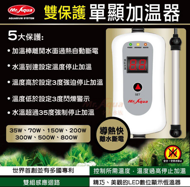 海美族 316 不鏽鋼 加熱棒, 1個, MR.單顯雙保護加溫器 35W