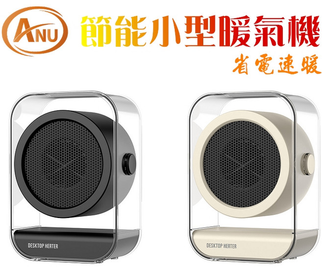 ANU 桌面暖風機, 白, ht-01