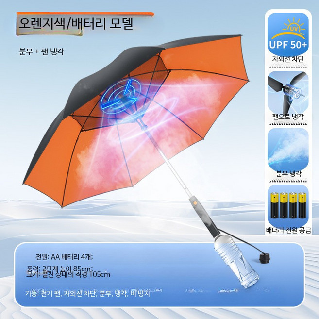 선풍기우산 접이식 팬브렐라 휴대용 자외선차단 야외, 오렌지 직선형 건전지 필요, 1개, 2000ml