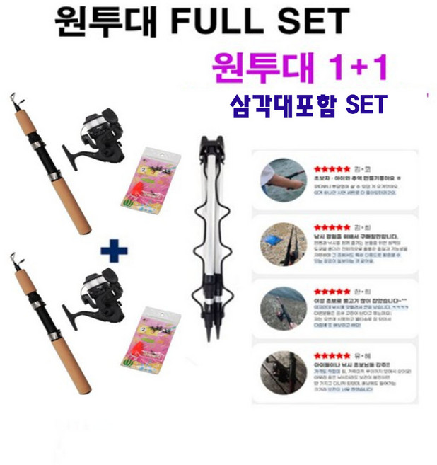 1+1 원투낚시대세트 삼각대포함SET 초보자낚시 온가족낚시 갯바위 방파제 입문자용 MP-75+MP-75+MA-105, RED