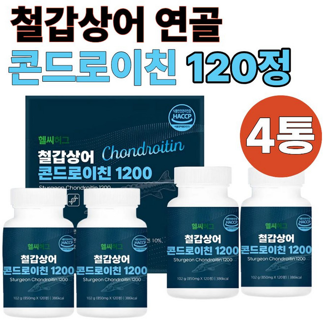 중년 콘도로이친1200 철갑상어 콘드로이틴 저분자 콘드로이친