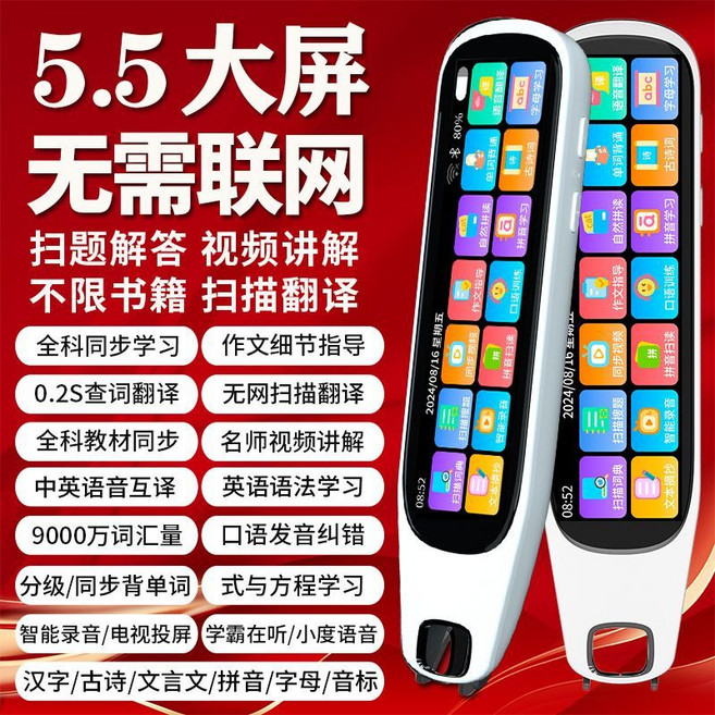 筆博士 智能點讀筆 5.5大屏無需聯網掃讀翻譯學習筆, 1個, 學霸版512白+全科解答+名師課堂+離線掃讀