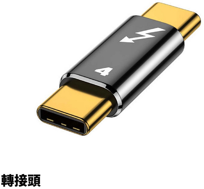 SY-U-CL10 Thunderbolt 4 Type-C 公對公軟板線&轉接頭，8K@60Hz 快充轉接線, 1個, 雷電4-轉接頭