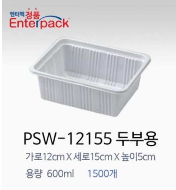 엔터팩 실링용기 PSW-12155 두부용/ 반찬용기/ 포장용기 밀키트, 1개, 1500개