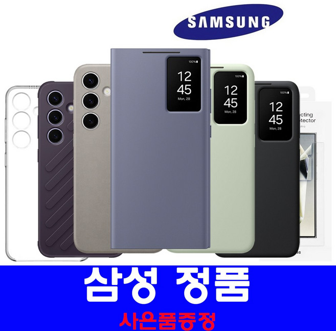 삼성 갤럭시 S24 S24플러스 S24울트라 정품 스크린프로텍터 스마트 뷰 월렛 플립수트 쉴드 비건레더 클리어 케이스 (사은품 증정), 플립 수트 케이스, 옐로우(사은품증정)