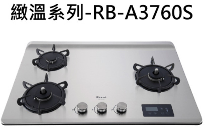 Rinnai 林內 緻溫系列 檯面式三口爐, 液化瓦斯-RB-A3760S-R檯面式緻溫三口爐, RB-A3760S