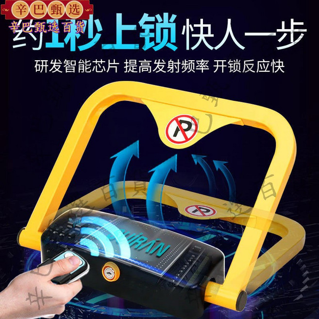 銀虹科技 遙控車位鎖 門型汽車電子鎖 180度防撞報警地鎖, 1個, 門型鋰電池1遙控器