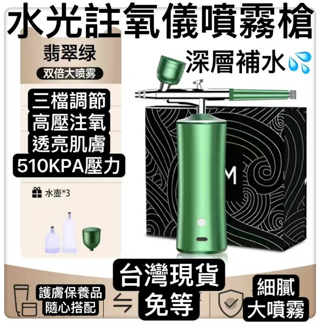 手持註氧儀噴霧槍臉部保養蒸臉機導入儀美容保養面膜臉部保濕奈米噴霧化妝水噴霧機納米補水儀0.2MM無針水光