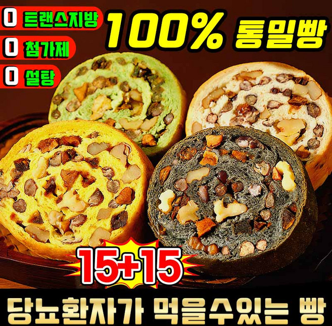 [건강의 식사대용] 통밀빵 통 호밀빵 식빵 무설탕 아침 식사대용 빵 통곡물식빵 간식 4가지 맛 랜덤배송, 30개, 35.5g