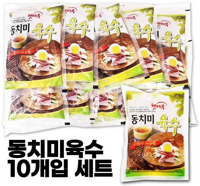 햇마루 동치미육수 10개입 세트, 320g, 10개