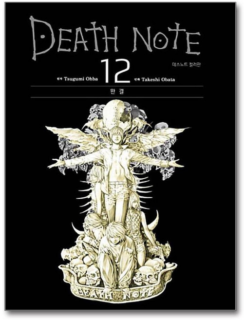 제이북스 데스노트 12 권 만화 책 (컬러판) (완결), 단품, 단품