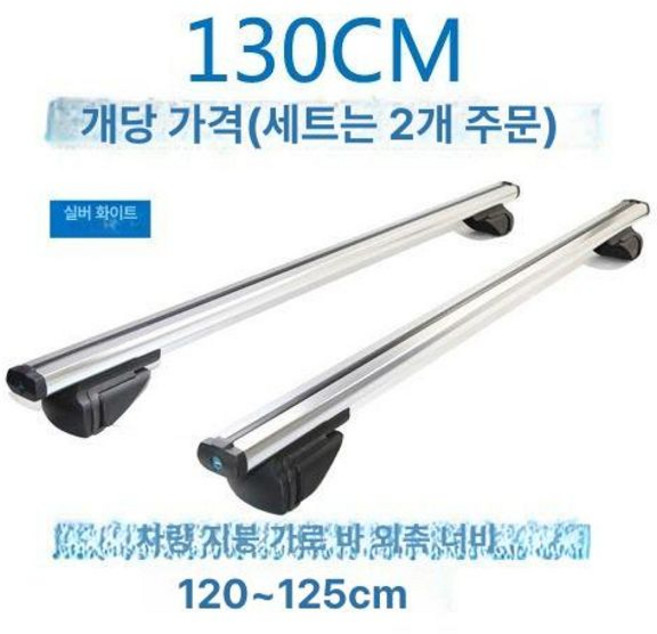 SUV가로바 자동차 캐리어 루프바스켓 승용차 루프박스 짐칸, 1개, 130cm 실버