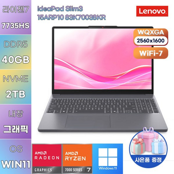 레노버 아이디어패드 Slim3 15ARP10 83K70038KR 라이젠7 Radeon 680M WIN11 설치 사무용 인강용 노트북, WIN11 Pro, 40GB, 2TB