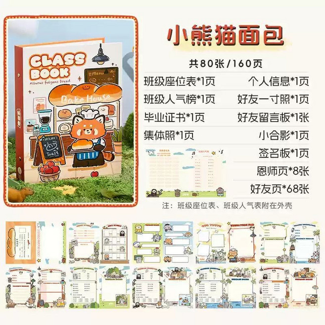 畢業紀念冊 活頁本 高中小學生 紀念冊, 小熊貓烘焙