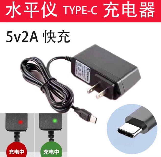 5V2A充電器 鐳射水平儀 type C 介面 通用款, 1個