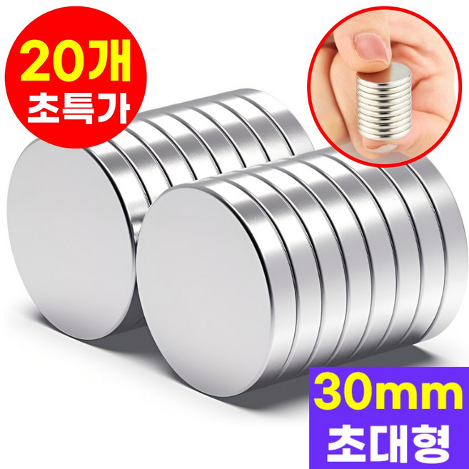 호아인터 초강력 붙이는 네오디움 원형 자석 30mm x 2mm, 20개, 실버