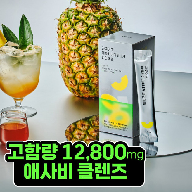 글루어트 애플사이다비니거 파인애플 사과식초 애사비 스틱 15포 240ml 1박스