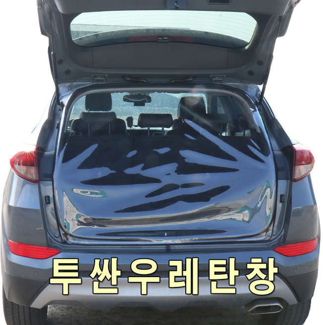 [미소모기장] 현대투싼전용 트렁크우레탄창/ 비바람 한겨울 스텔스 차박 필수아이템/ 국내제작/ 차량에 꼭맞는 전용 TPU우레탄창, 투싼IX트렁크우레탄창