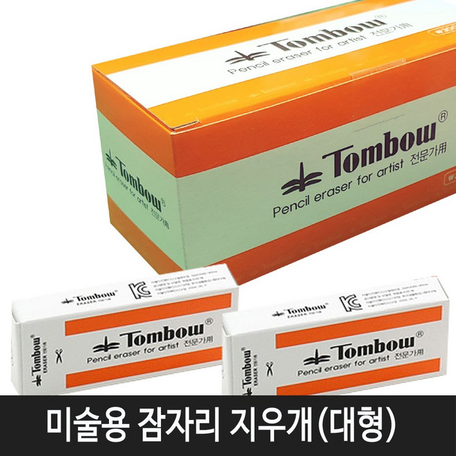 항소 톰보지우개 대형(30개입) 1갑 지우개, 잠자리 지우개 대형(30개입) 1갑