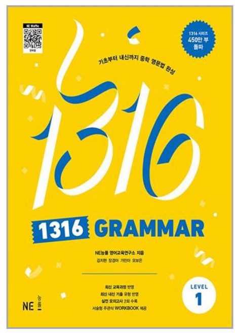 1316 그래머 레벨 1 능률교육