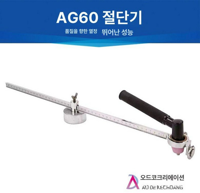 절단기 프라즈마 휠 컴퍼스 롤러 라운드 토치 원형 용접 커팅기 절단, 1개, 2. AG60 자, 기본 색상