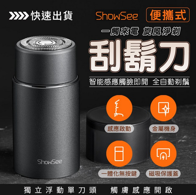 小適 智能感應電動刮鬍刀