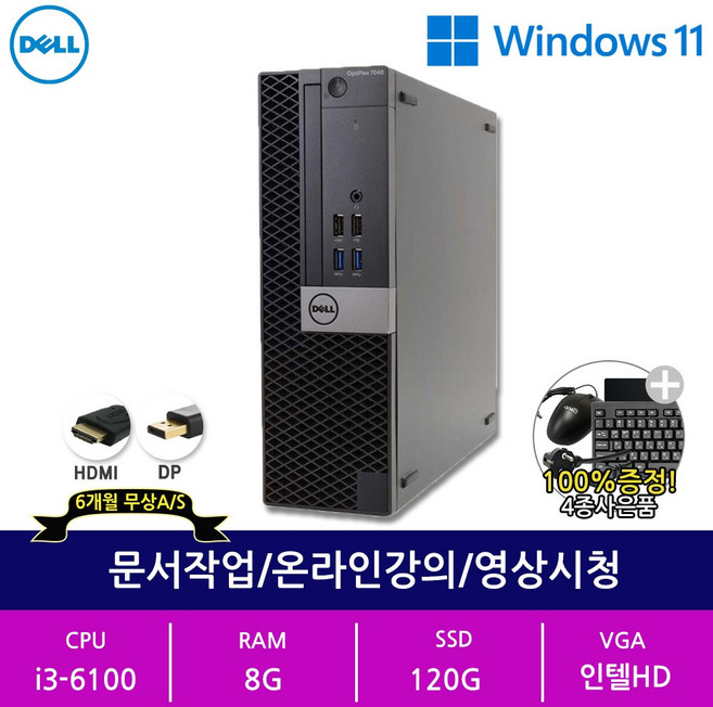 DELL OPTIPLEX 7040 슬림 PC 인텔 6세대 i3 8G SSD 120G 윈도우11 정품설치 사무용 업무용 중고 컴퓨터, 델 옵티플렉스 7040, WIN11 Home, 120GB, 8GB, 블랙