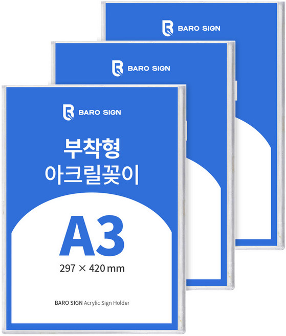 바로사인 아크릴꽂이 부착형 3개 묶음, 1세트