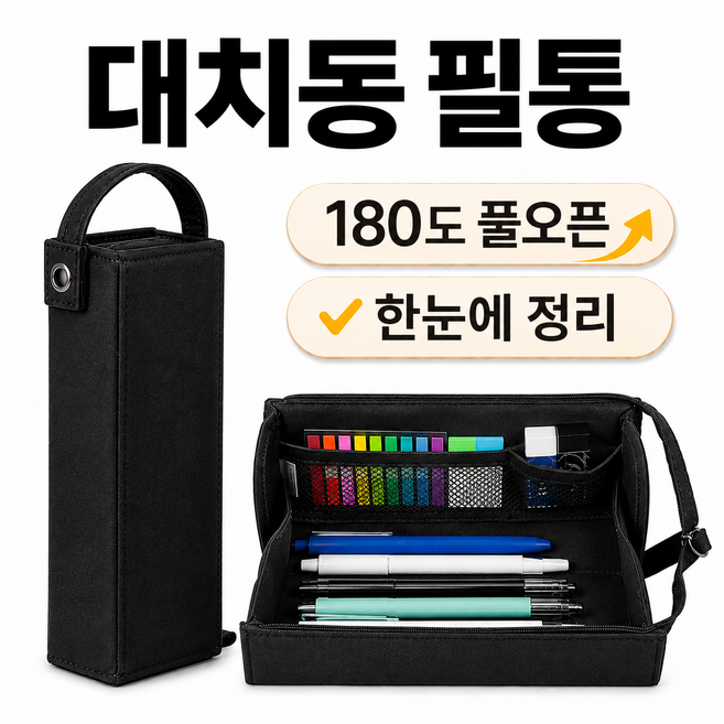 9위 - 위키키 고쿠요 대치동 필통 campus 펜케이스 펜트레이 중학생 고등학생 성인, 1개, 블랙