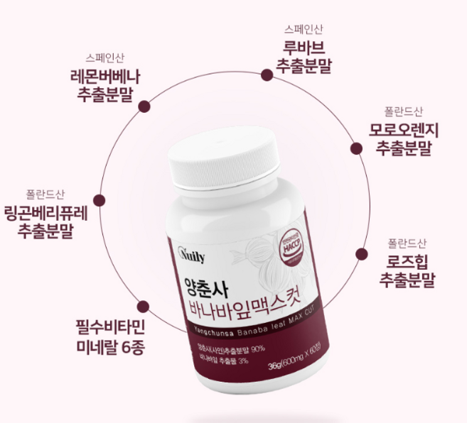 천년의 역사를 품은 귀한 한약재로 만듭니다. 프리미엄 미얀마산 양춘사추출분말과 바나나잎추출물 함유 양춘사바나나잎맥스컷 정, 5개, 30회분