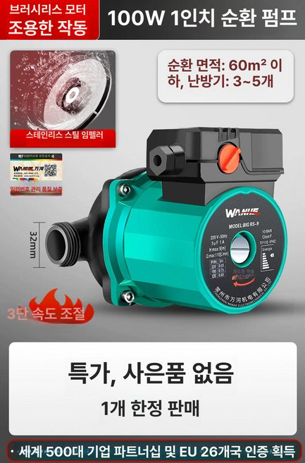 온수순환펌프 온수보일러 모터 가정용 165W, 1개