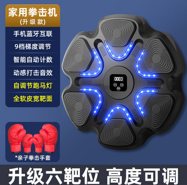 Lucky 音樂拳擊機 拳擊牆靶 家用訓練器 兒童智能室內運動健身 讓您在家輕鬆鍛鍊 【手機藍牙互聯-黑 親子拳套】六位拳靶, 【手機藍牙互聯-黑 親子拳套】六位拳靶/