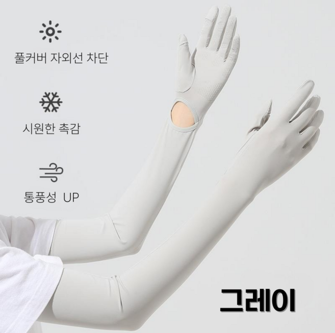 마이몰 자외선차단 쿨토시 팔토시 손가락형