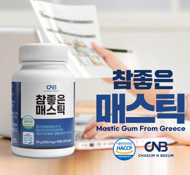 매스틱이란? 그리스 키오스섬 매스틱나무에서 나오는 수액입니다. 소량 채취되는 귀한 원료입니다!! 양배추 브로콜리와 함께 드세요!! 참좋은매스틱 정, 360정, 1세트