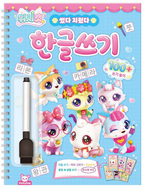 국내백화점 캐치티니핑 장난감 위시캣 썼다지웠다 한글쓰기 방과후유치원교재돌봄워초등학교워크북신학기 선물