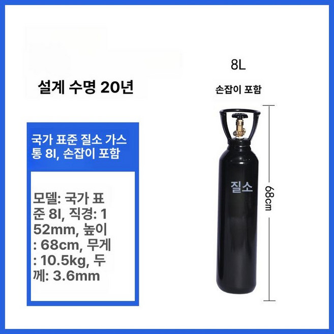 질소통 실린더 산소통 알곤가스통 알루미늄 산업용 아르곤 10L, 1개, 국가 표준 질소 8L 인증서 포함, 기본 색상