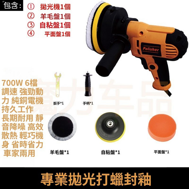 700W 6段調速 拋光打蠟機 車家兩用, 5米加長線拋光打蠟機