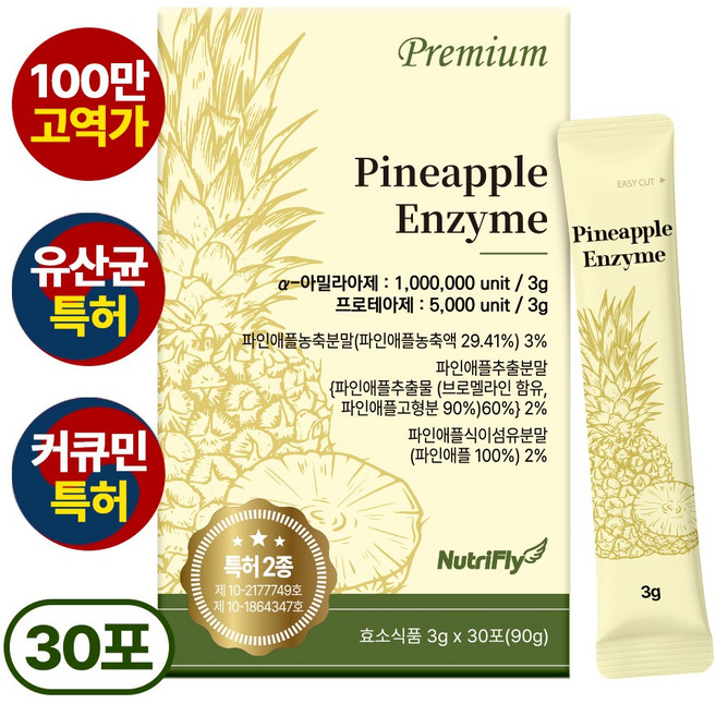 뉴트리플라이 특허성분 브로멜라인 파인애플 효소 100만역가, 1개, 90g
