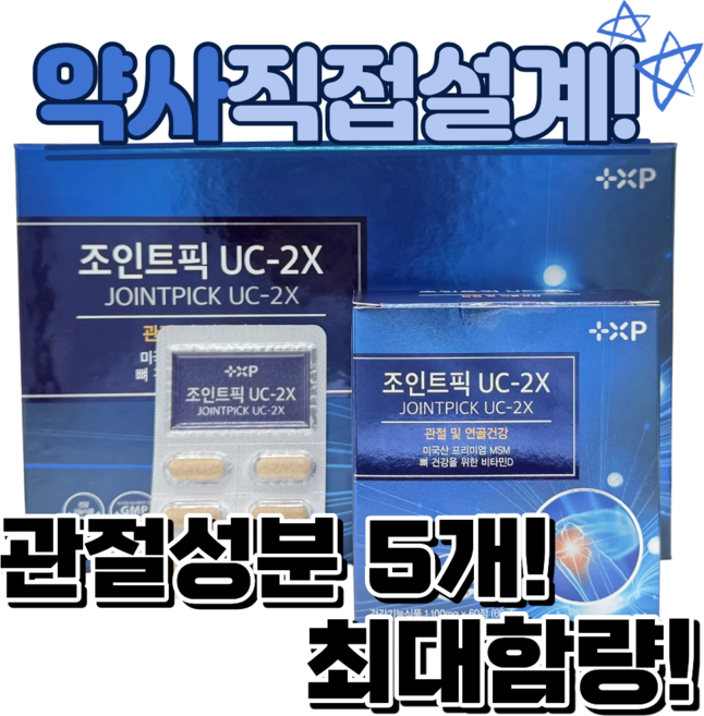 [관절건강100%회복]올인원영양제 터마신 비변성 2형 콜라겐 관절보궁 관절자생정 3000, 6박스, 60정