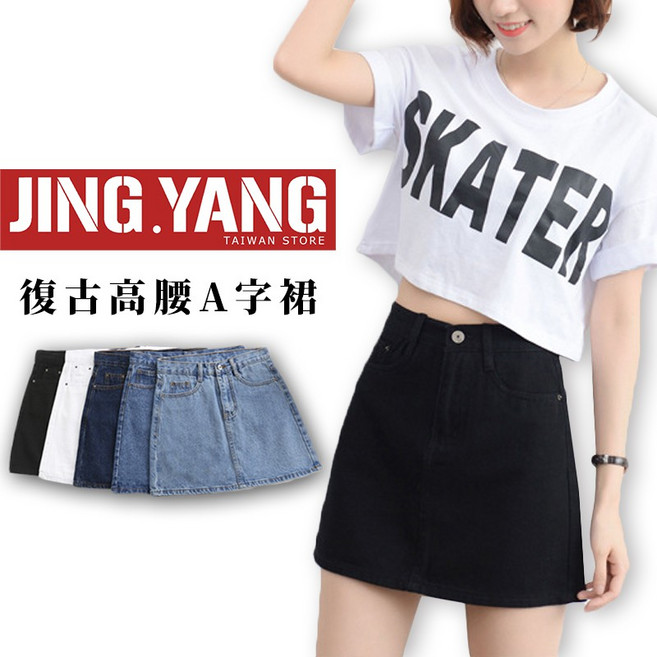 J.Y. 復古高腰A字牛仔短裙