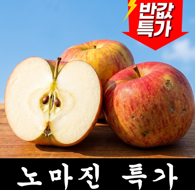 [하루50박스특가] 24시간최저가 고당도 사과 못난이사과, 1박스, 10kg