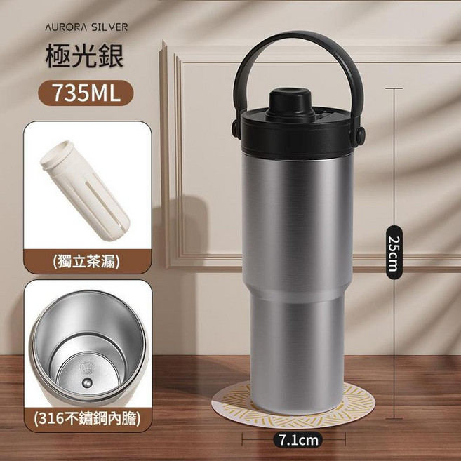 316不鏽鋼保溫杯 735ml 獨立茶漏 陶瓷覆層內膽, 銀色帶吸管 噴陶內膽 735ml 316噴陶內膽, 1個